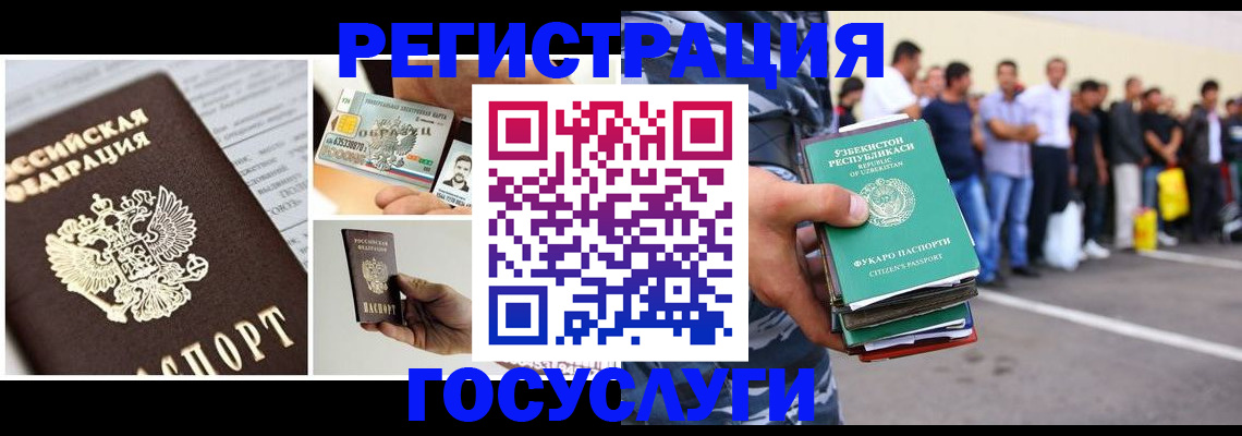 временная регистрация законно в Орске