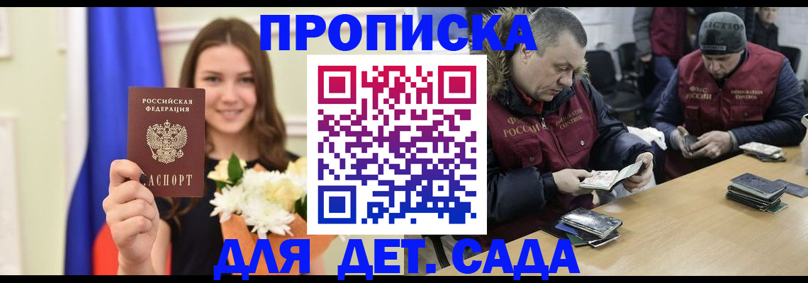 временная регистрация гарантия в Орске