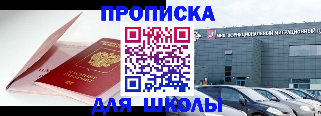 временная регистрация в Орске