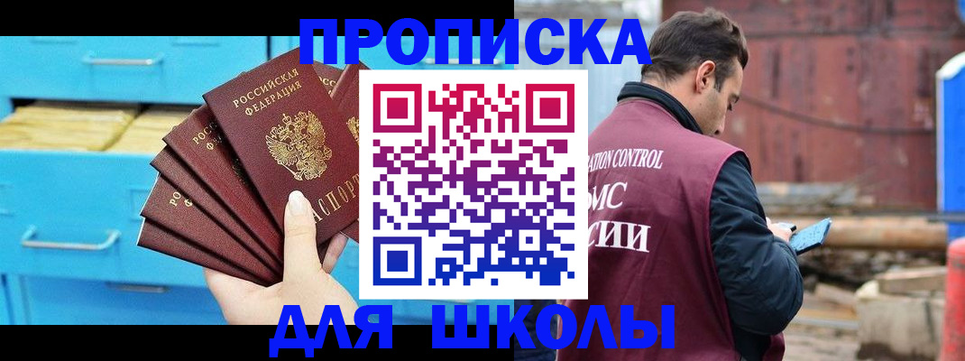 временная регистрация собственник в Орске