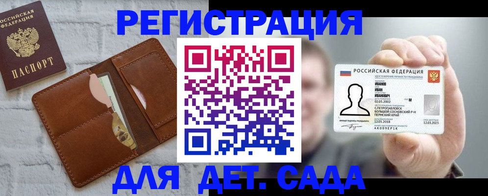 временная прописка в Орске