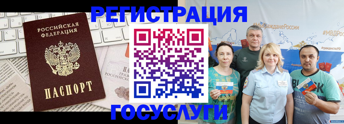 регистрация в Орске