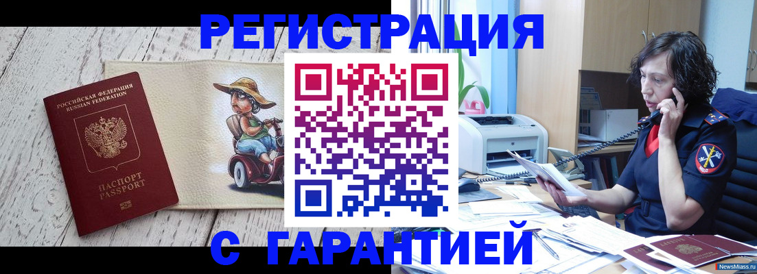 регистрация для школы в Орске